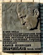 Меморіальна дошка, встановлена на фасаді першого корпусу, присвячена колишньому студенту КПІ С.П.Корольову