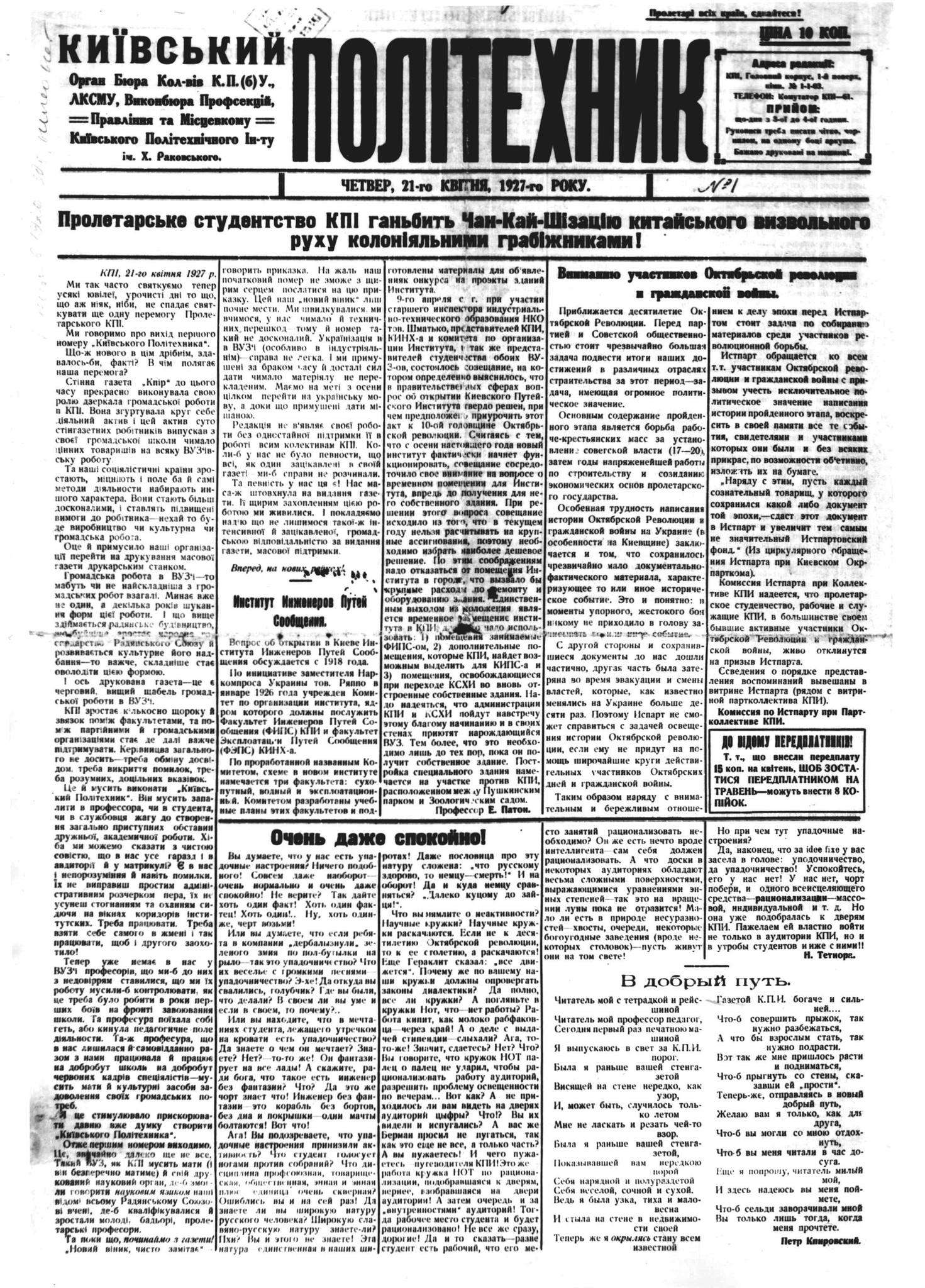 перша шпальта першого номера Київського політехніка