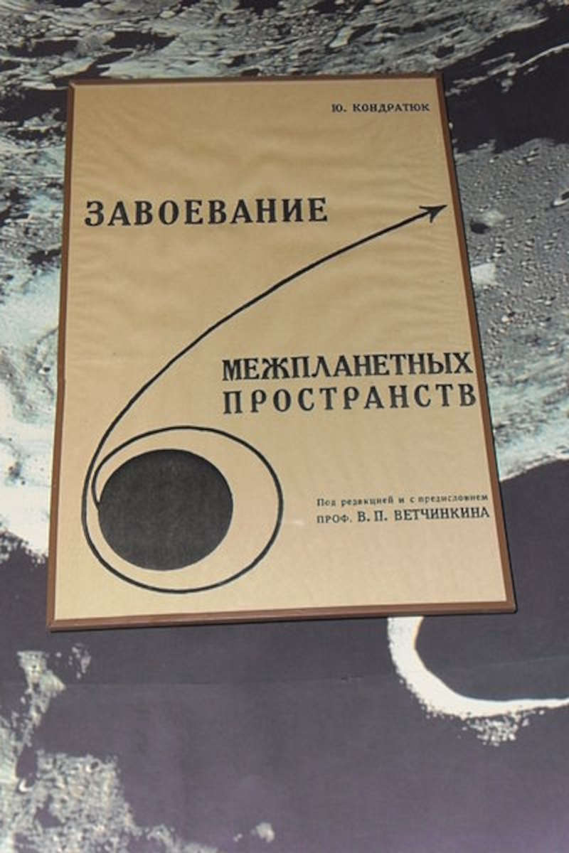книга про завоювання міжпланетних просторів