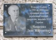 Меморіальна дошка Івану Мироновичу Чиженку