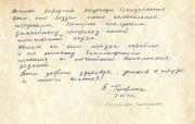 Запис В. Гагаріної у книзі відгуків на судні